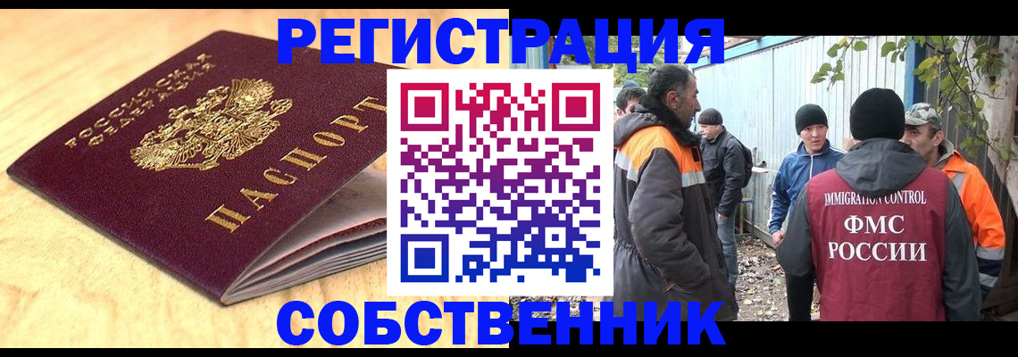 прописка штамп в Карасуке